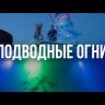 Подводный огонь со сливной пробкой, Green, AquaIDEA