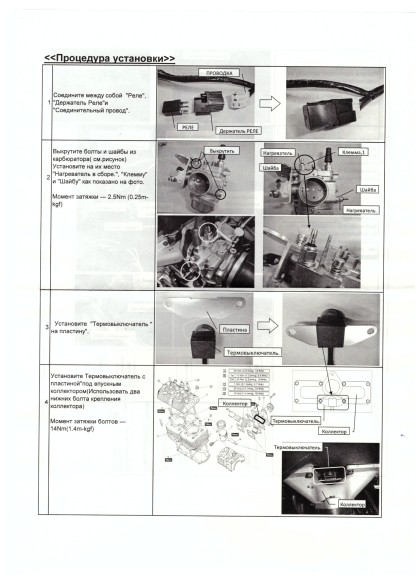 Подогрев карбюратора Yamaha VK540 IV (2013-2016 г.в) (Yamaha) Подогрев карбюратора Yamaha VK540 IV (2013-2016 г.в) (Yamaha)