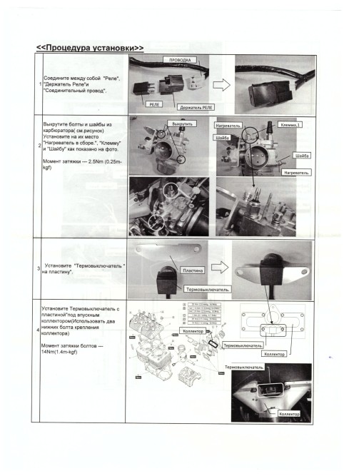 Подогрев карбюратора Yamaha VK540 IV (2013-2016 г.в) (Yamaha)