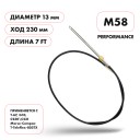 Трос рулевой Skipper M58 Performance 7'