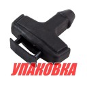 Ручка стартера Yamaha 4-15, Omax (упаковка из 2 шт.)