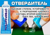 Отвердитель (сшиваюший агент) Reaktor для полиуретановых клеев 250мл Отвердитель (сшиваюший агент) Reaktor для полиуретановых клеев 250мл