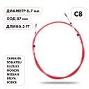 Трос управления газ/реверс Skipper C8 5'