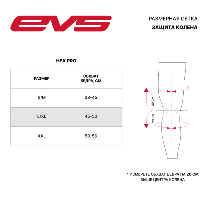 Защита колена и голени EVS HEX PRO Black, 2XL