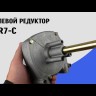 Редуктор рулевой MR7-C с установочным комплектом, Marine Rocket