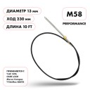 Трос рулевой Skipper M58 Performance 10'
