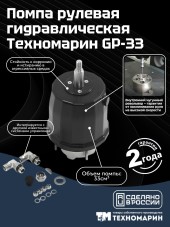 Помпа рулевая гидравлическая GP-33 (33 см3) Помпа рулевая гидравлическая GP-33 (33 см3)