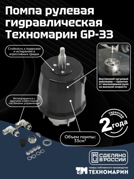Помпа рулевая гидравлическая GP-33 (33 см3)