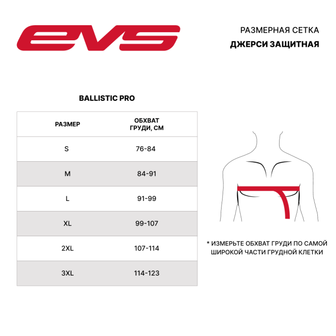 Джерси защитная EVS Ballistic Pro Black, S