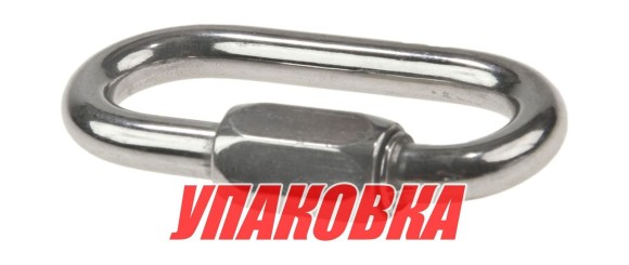 Звено соединительное быстроразъёмное 8 мм (упаковка из 10 шт.)
