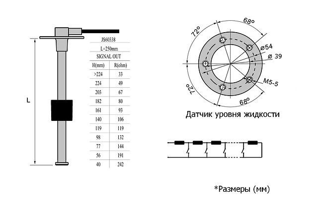 Датчик уровня 250 мм, 240-33 Ом, S5, Marine Rocket