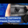 Панель управления 3шт, USB разъем