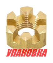 Гайка корончатая на гребной вал Yamaha 6-15/F6-F20, Omax (упаковка из 30 шт.)