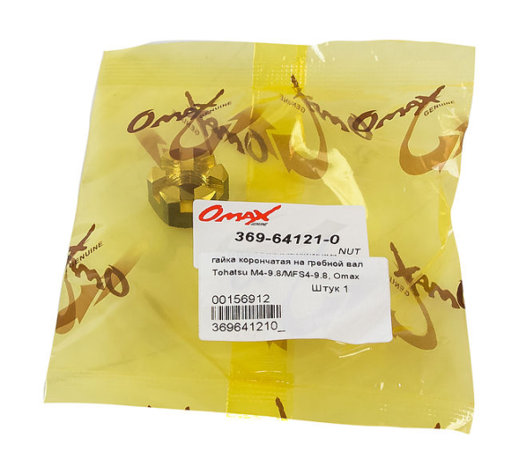 Гайка корончатая на гребной вал Tohatsu/Mercury 4-9.8, Omax