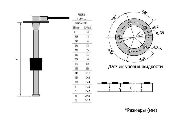 Датчик уровня 350 мм, 240-33 Ом, S5, Marine Rocket