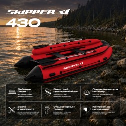 Лодка ПВХ Skipper Фальшборт 430