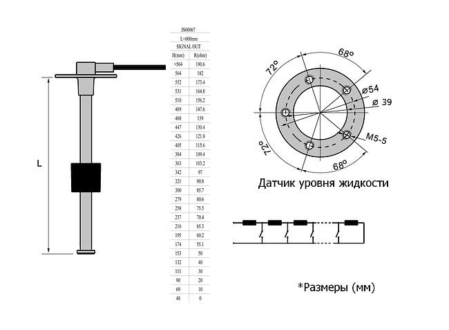 Датчик уровня 600 мм, 0-190 Ом, S5, Marine Rocket