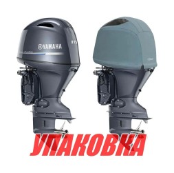 Чехол ходовой на капот Yamaha F115B, F130A (2014>) (упаковка из 4 шт.)