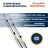 Трос управления газ/реверс Multiflex C2 10'