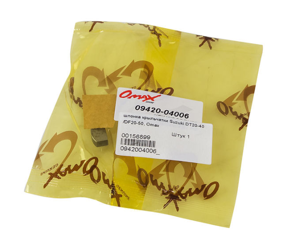 Шпонка крыльчатки Suzuki DT20-40/DF25-50, Omax