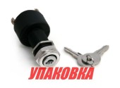 Замок зажигания с ключом (упаковка из 10 шт.)