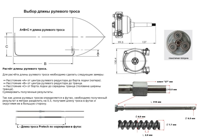 Редуктор рулевой 3000 с тросом 21 фут (6,40 м)