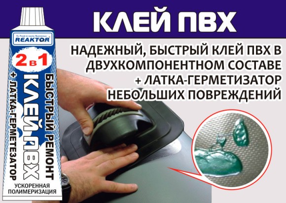 2 в 1: ЖИДКАЯ ЛАТКА-герметизатор + КЛЕЙ ПВХ, бесцветный 1000мл