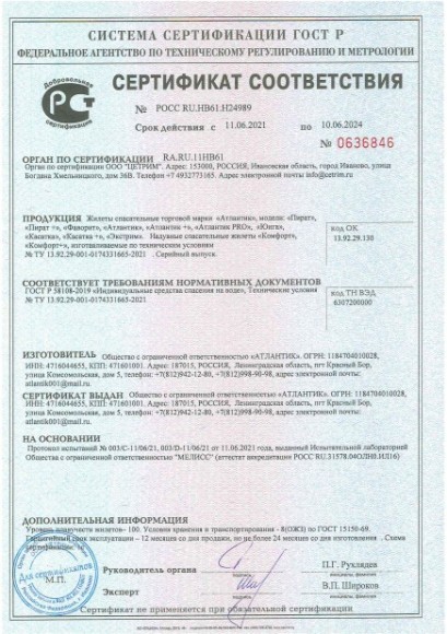 Жилет спасательный универсальный 100-140 кг Атлантик PRO, камыш