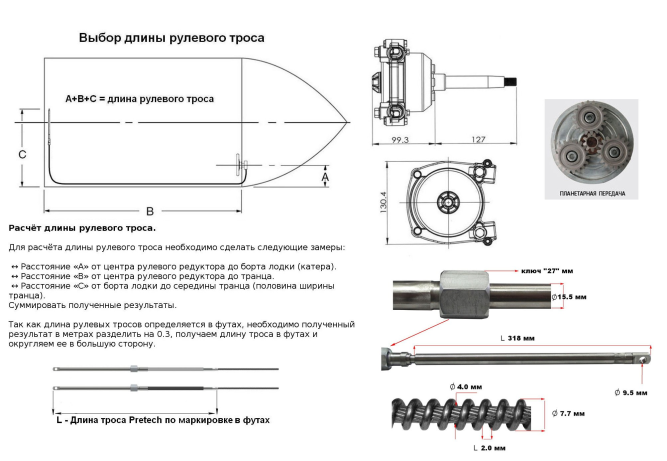 Редуктор рулевой 3000 с тросом 23 фута (7,01 м)