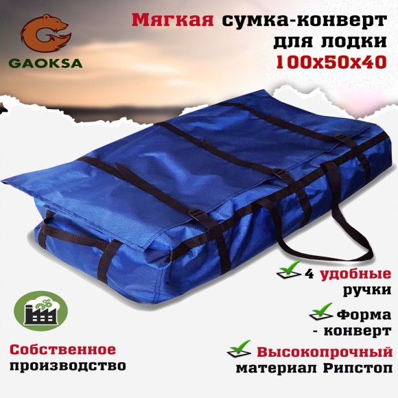 Cумка для лодок маленькая (синий) Cумка для лодок маленькая (синий)