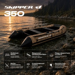 Лодка ПВХ Skipper 350