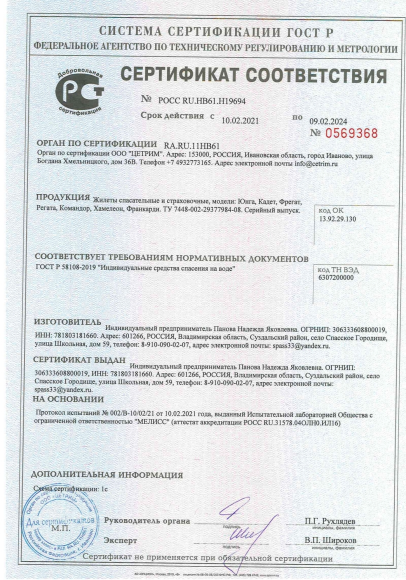 Жилет спасательный Командор, размер 44-48, до 60 кг