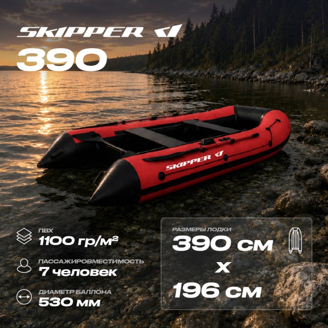 Лодка ПВХ Skipper 390