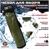 Чехол для якоря с карманом ПВХ (серый) Чехол для якоря с карманом ПВХ (серый)