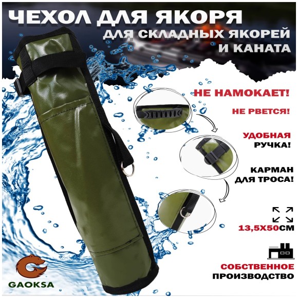 Чехол для якоря с карманом ПВХ (серый) Чехол для якоря с карманом ПВХ (серый)