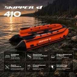 Лодка ПВХ Skipper Фальшборт 410