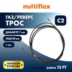 Трос управления газ/реверс Multiflex C2 13'