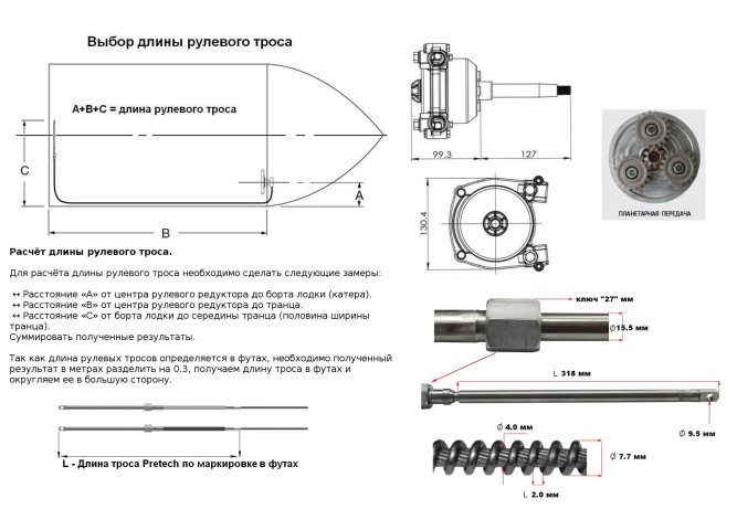 Редуктор рулевой 3000 с тросом 9 футов (2,74 м)