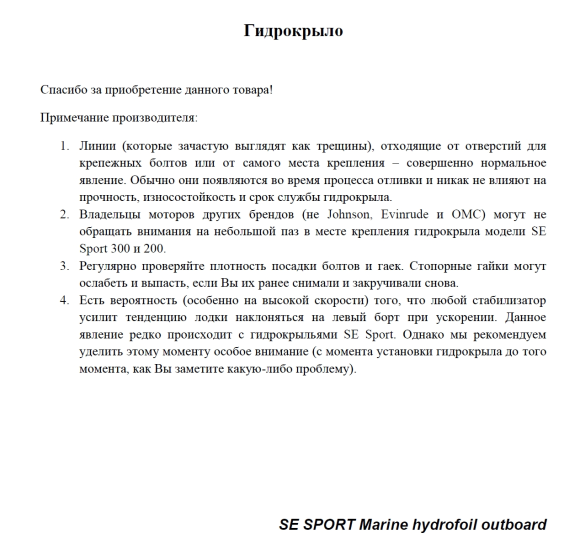 Гидрокрыло для подвесного лодочного мотора 8-40 л.с. черное