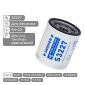 Сменный фильтрующий элемент 4T Skipper S3227 фильтрующий элемент, большой