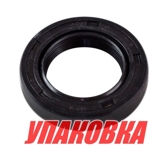 Сальник 25х40х8, Mercury/Tohatsu 4-6, Omax (упаковка из 4 шт.)