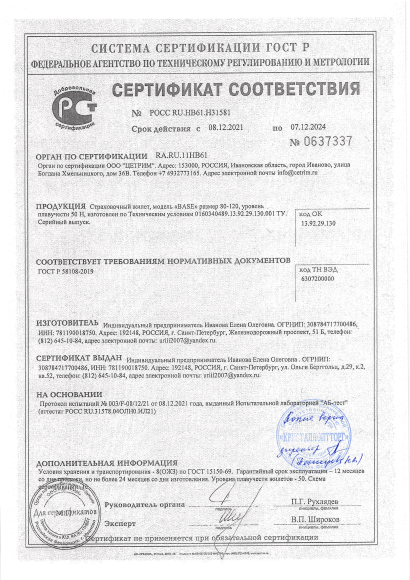 Жилет страховочный универсальный COMFORT BASE 80-110 кг