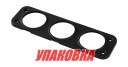 Панель переднего крепления тройная (упаковка из 10 шт.)