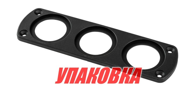 Панель заднего крепления тройная (упаковка из 10 шт.)