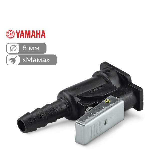 Коннектор на топливный бак Skipper для Yamaha "мама", 8 мм