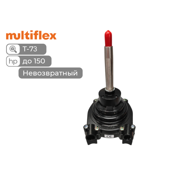 Невозвратный рулевой редуктор T-73NRFC Multiflex