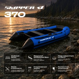 Лодка ПВХ Skipper 370