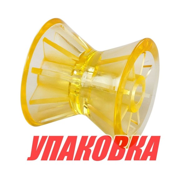 Ролик носовой 3 желтый (упаковка из 15 шт.)
