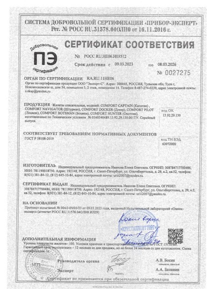 Жилет спасательный COMFORT NAVIGATOR (Штурман) детский,20 кг