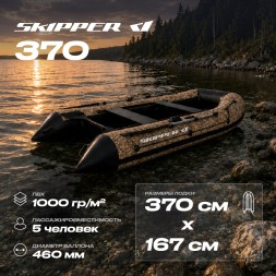 Лодка ПВХ Skipper 370